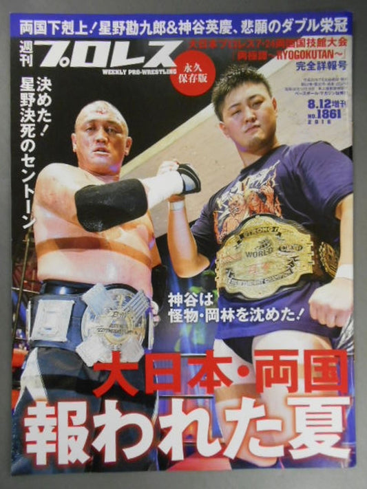 週刊プロレス1861