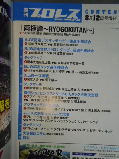 週刊プロレス1861