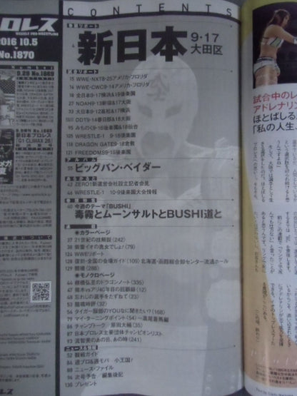 週刊プロレス1870