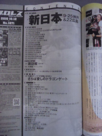 週刊プロレス1871
