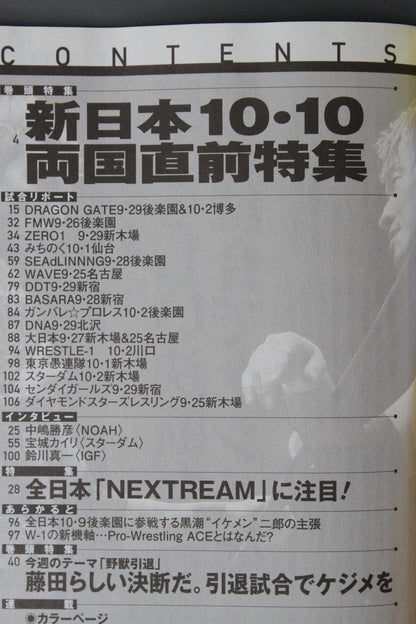 週刊プロレス1872