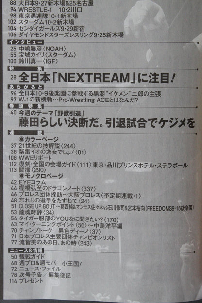 週刊プロレス1872
