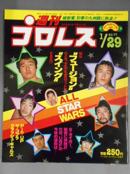 Weekly Pro Wrestling 77
