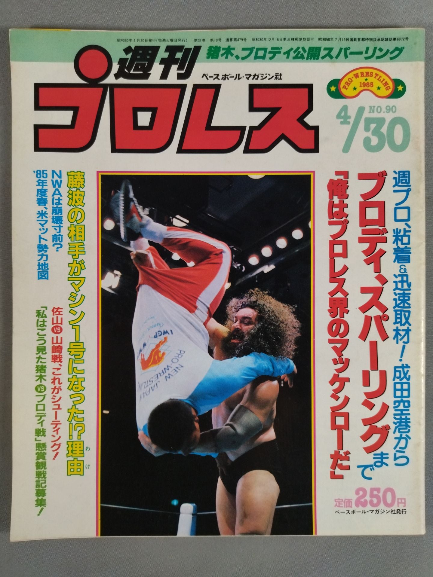 Weekly Pro Wrestling 90