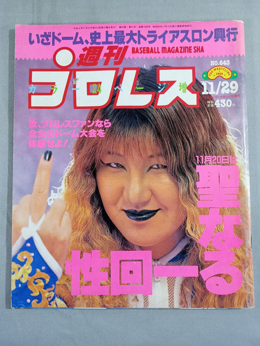 週刊プロレス643