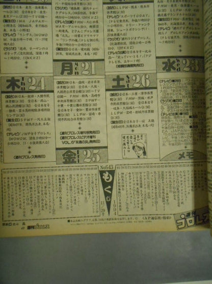 週刊プロレス643