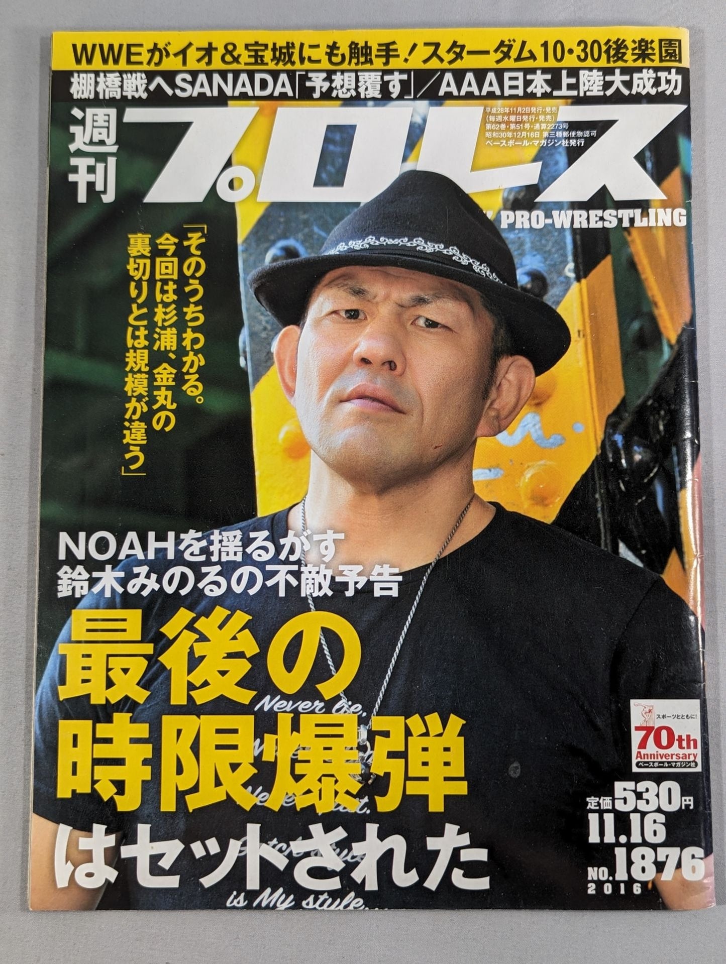 週刊プロレス1876