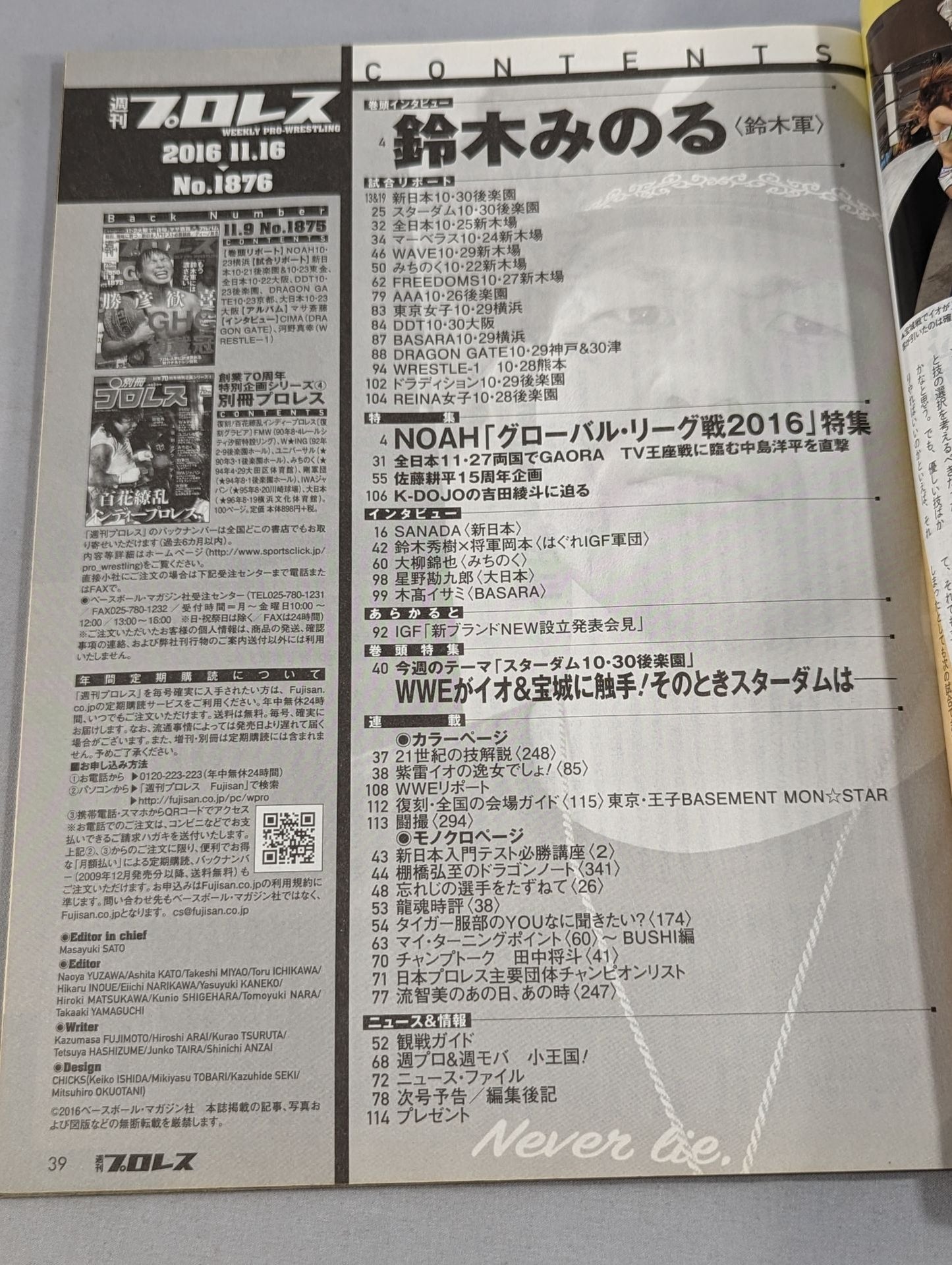 週刊プロレス1876