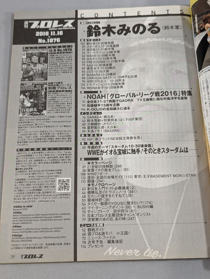 週刊プロレス1876