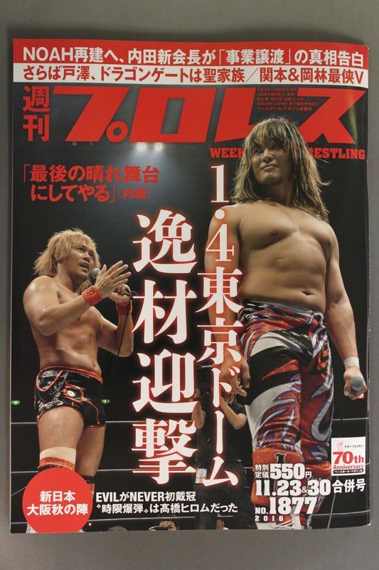 週刊プロレス1877