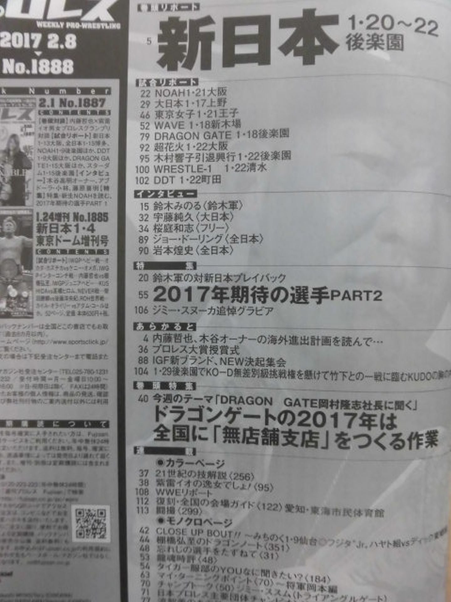 週刊プロレス1888