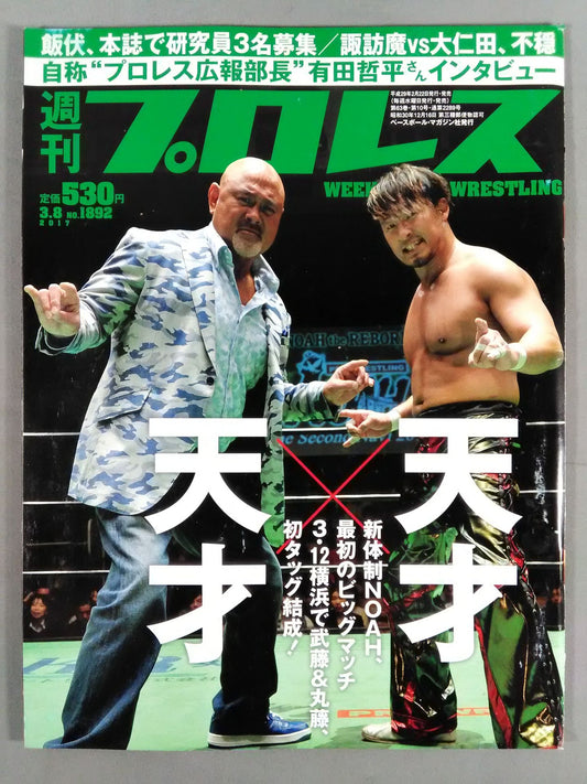 Weekly Pro Wrestling 1892