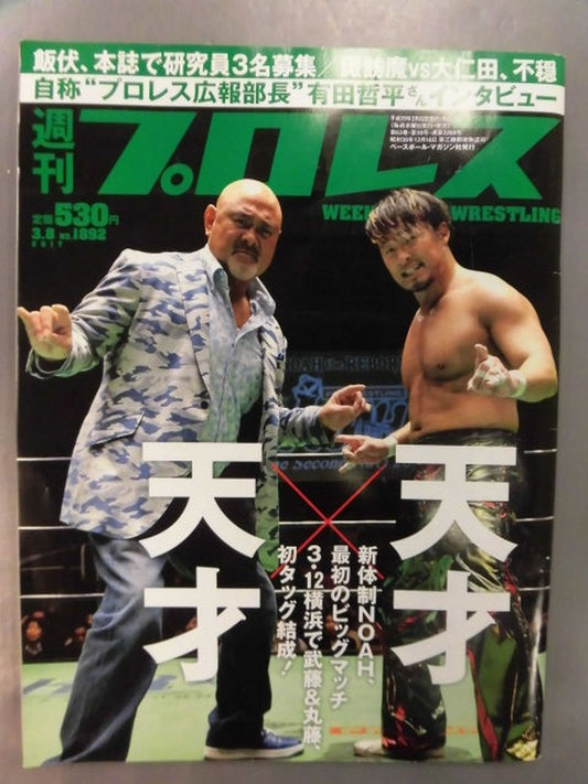 週刊プロレス1892