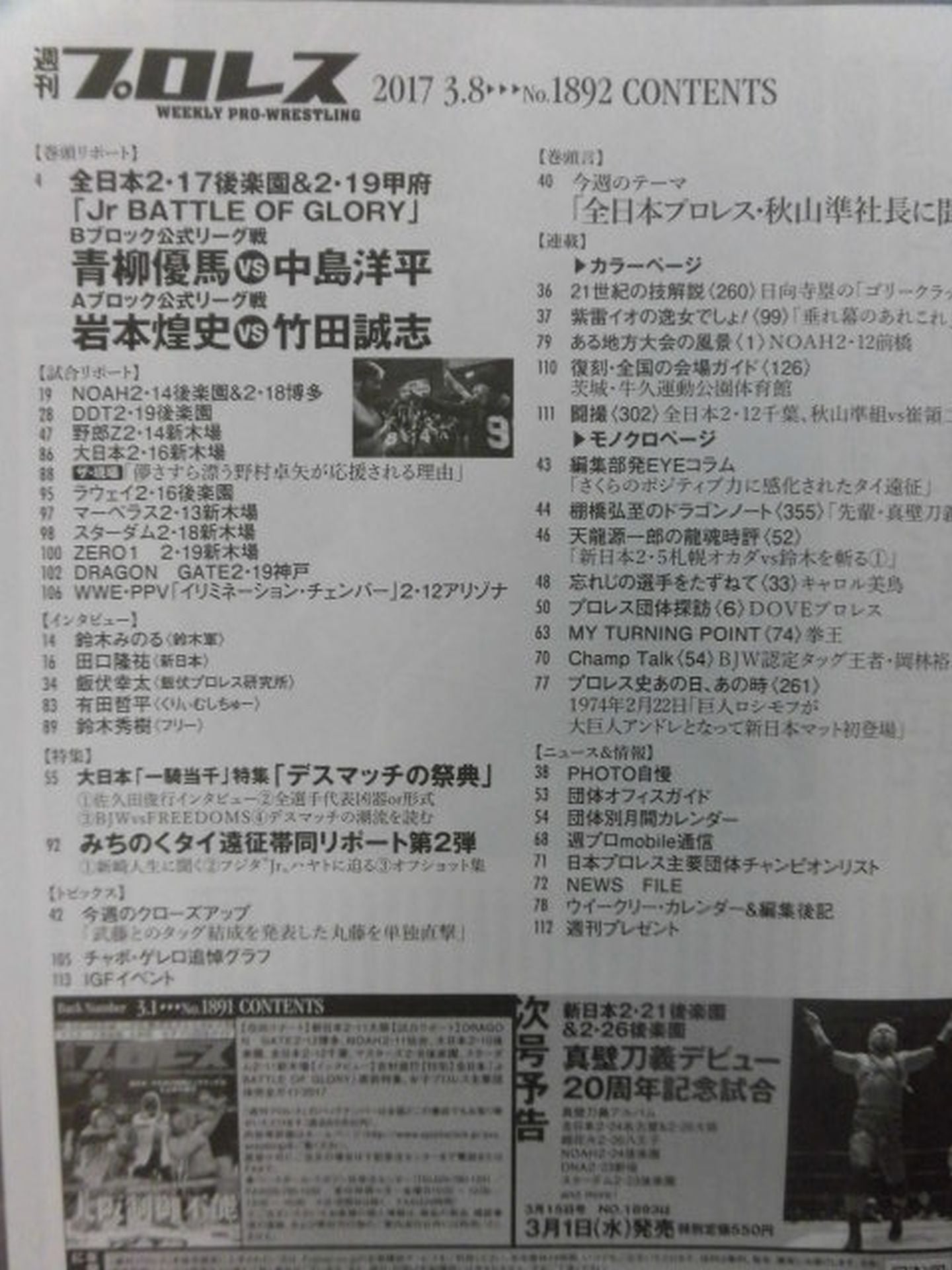 週刊プロレス1892