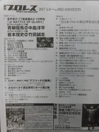 週刊プロレス1892