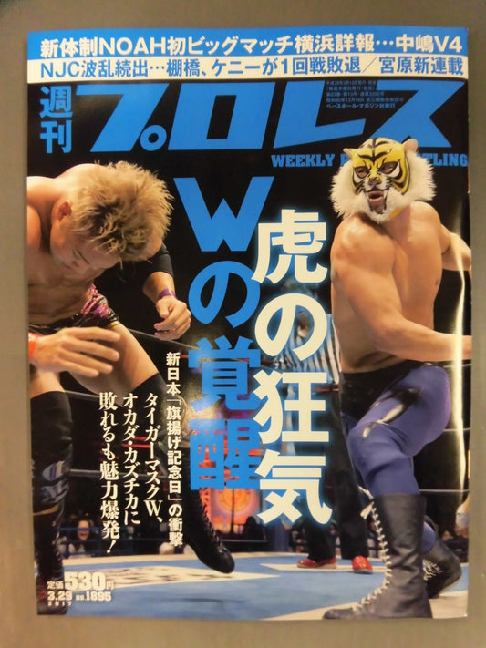 週刊プロレス1895