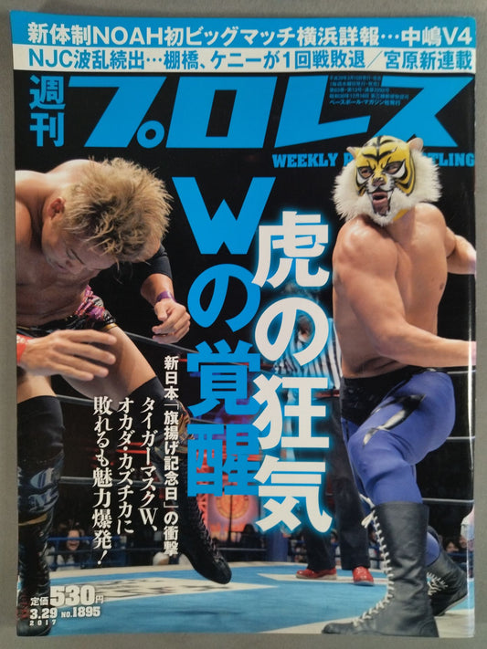 週刊プロレス1895