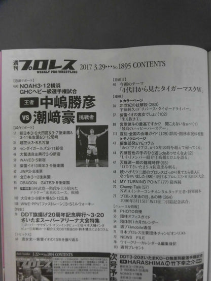 週刊プロレス1895