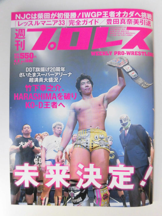 Weekly Pro Wrestling 1896