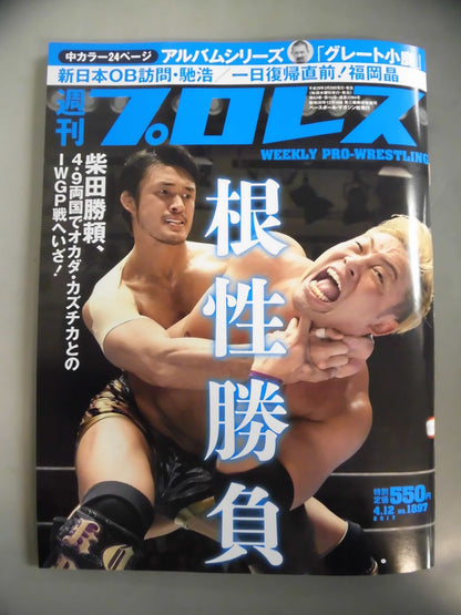 Weekly Pro Wrestling 1897