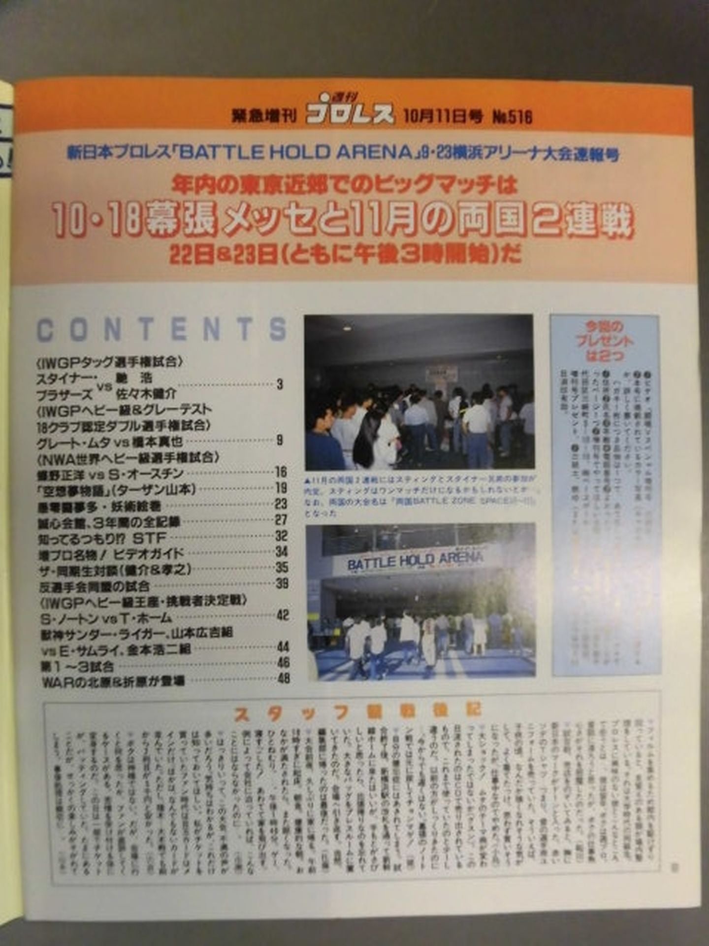 Weekly Pro Wrestling 516