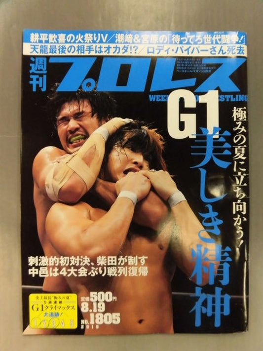 Weekly Pro Wrestling 1805