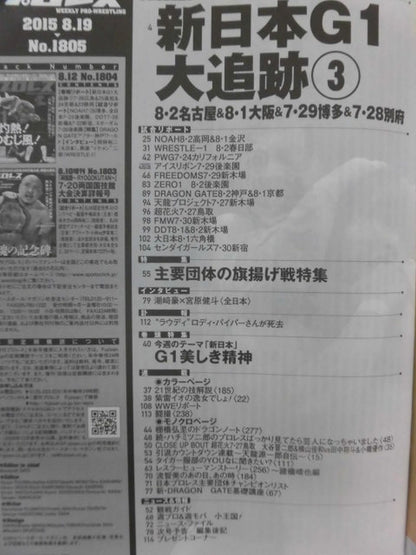 週刊プロレス1805