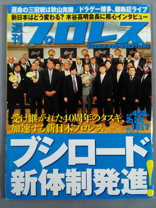 Weekly Pro Wrestling 1617