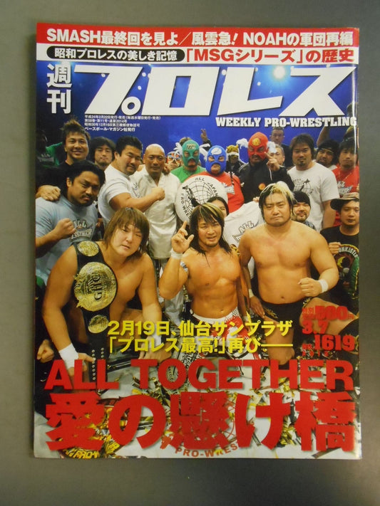 週刊プロレス1619