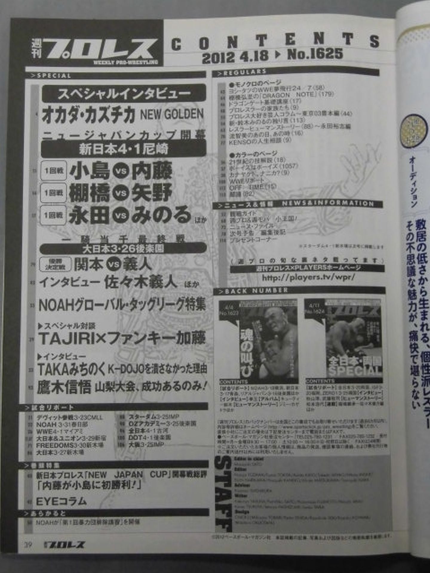 Weekly Pro Wrestling  1625
