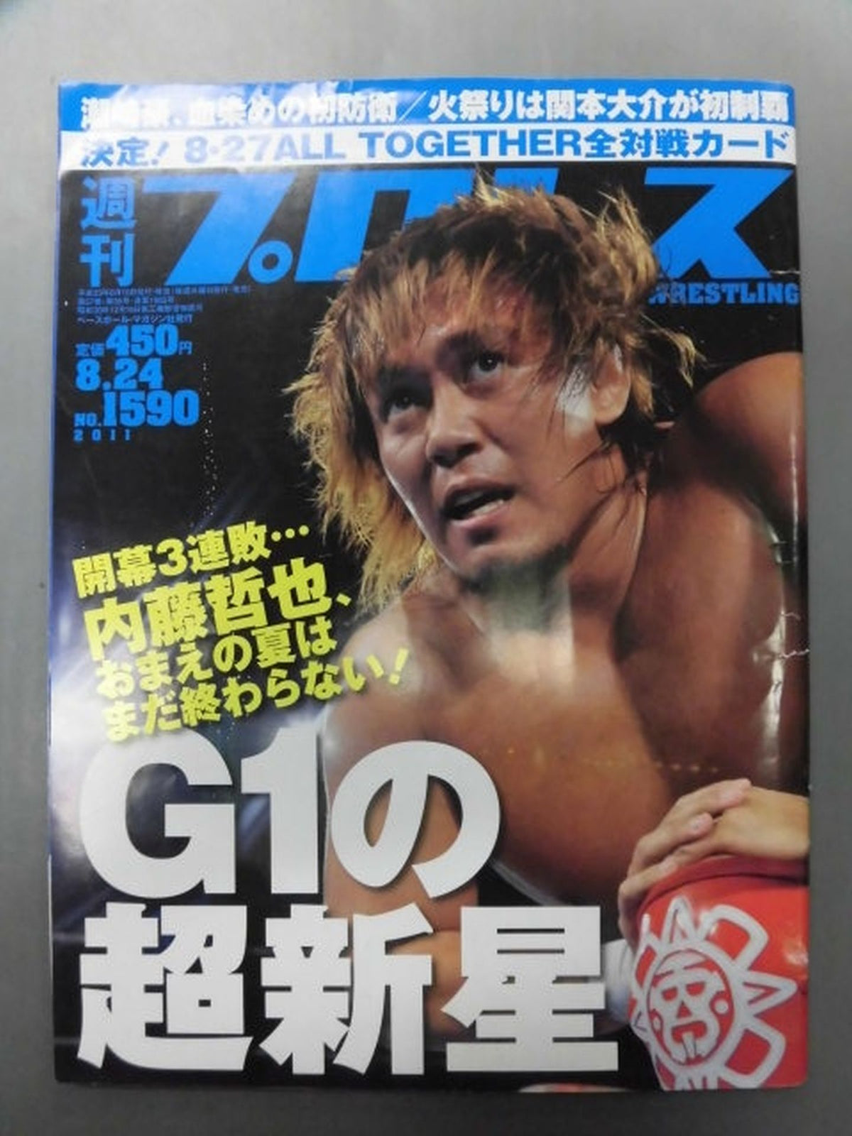 週刊プロレス1590