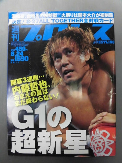 週刊プロレス1590