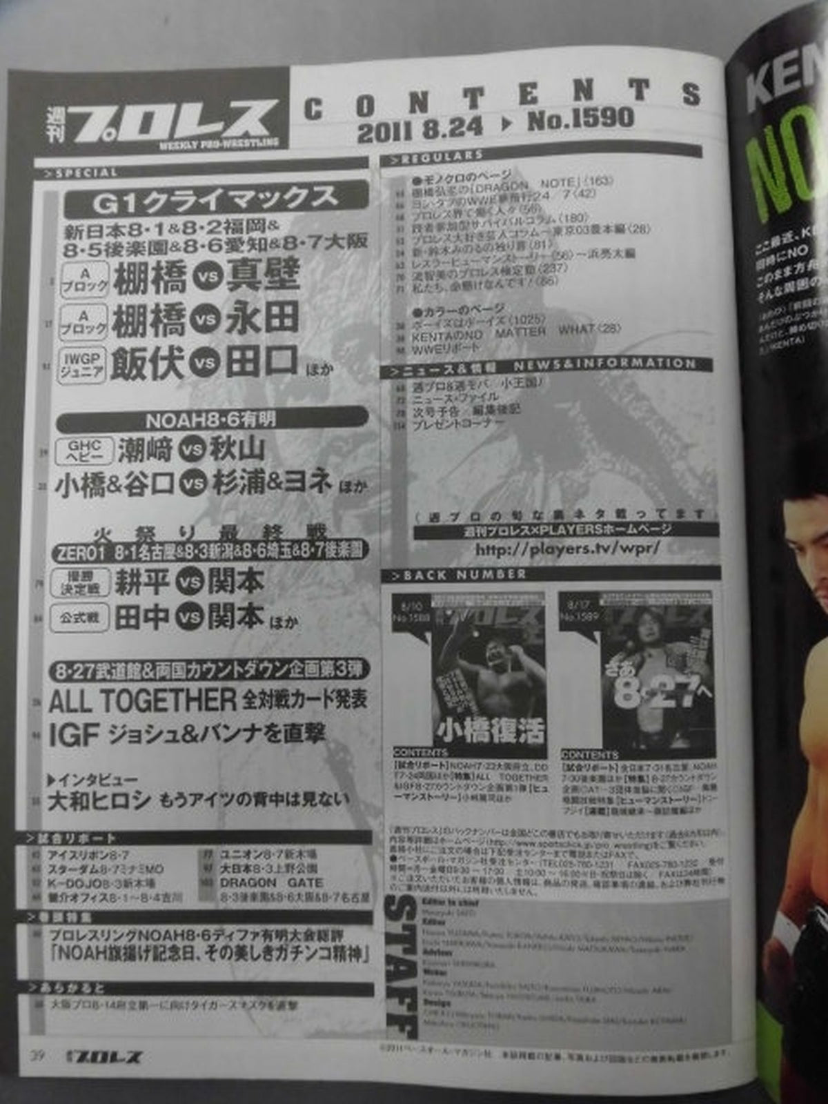週刊プロレス1590