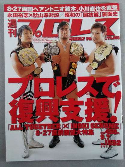週刊プロレス1592