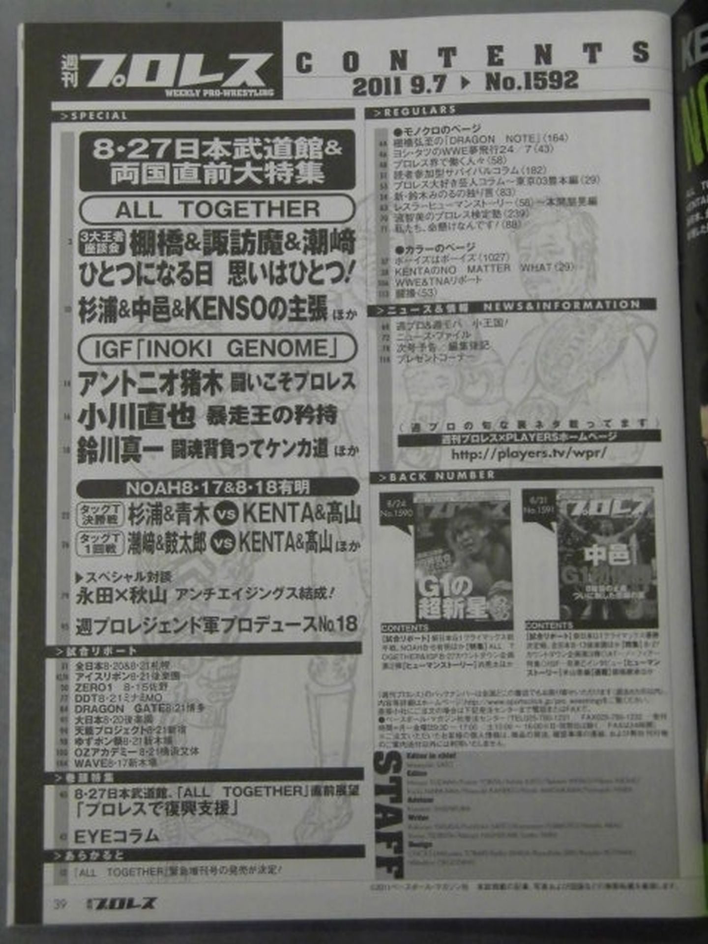 週刊プロレス1592