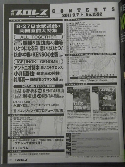 週刊プロレス1592