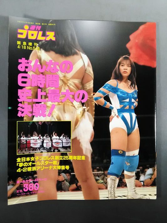Weekly Pro Wrestling 546