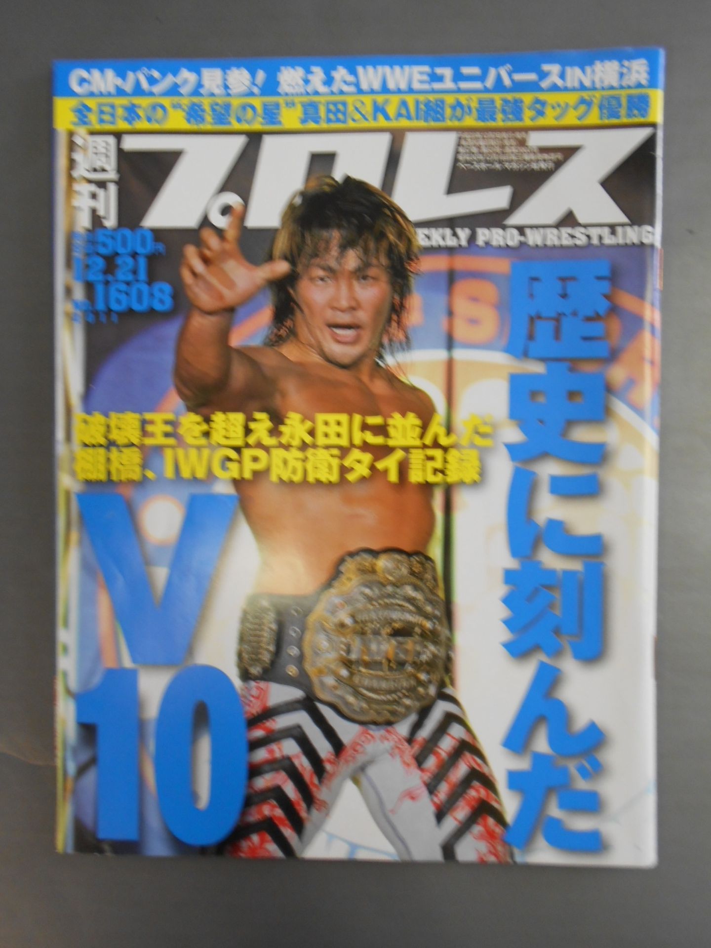 週刊プロレス1608