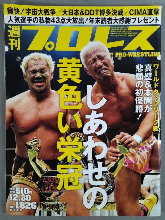 Weekly Pro Wrestling 1826