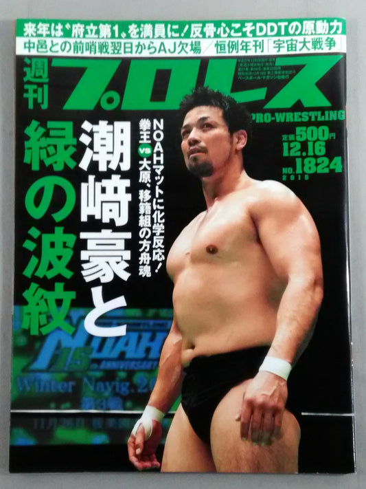 Weekly Pro Wrestling 1824