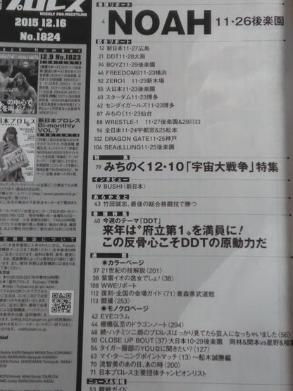 Weekly Pro Wrestling 1824