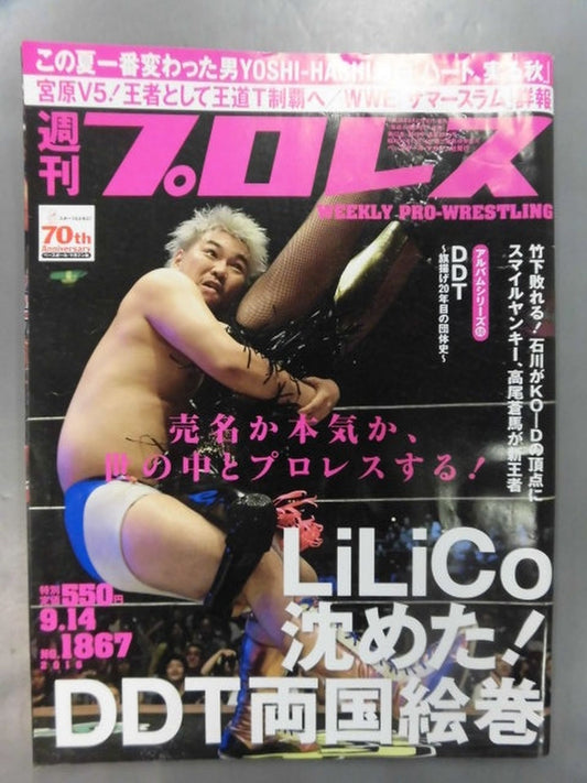 Weekly Pro Wrestling 1867