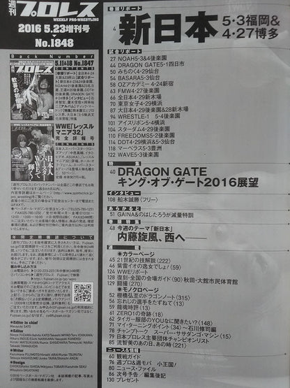 Weekly Pro Wrestling 1848