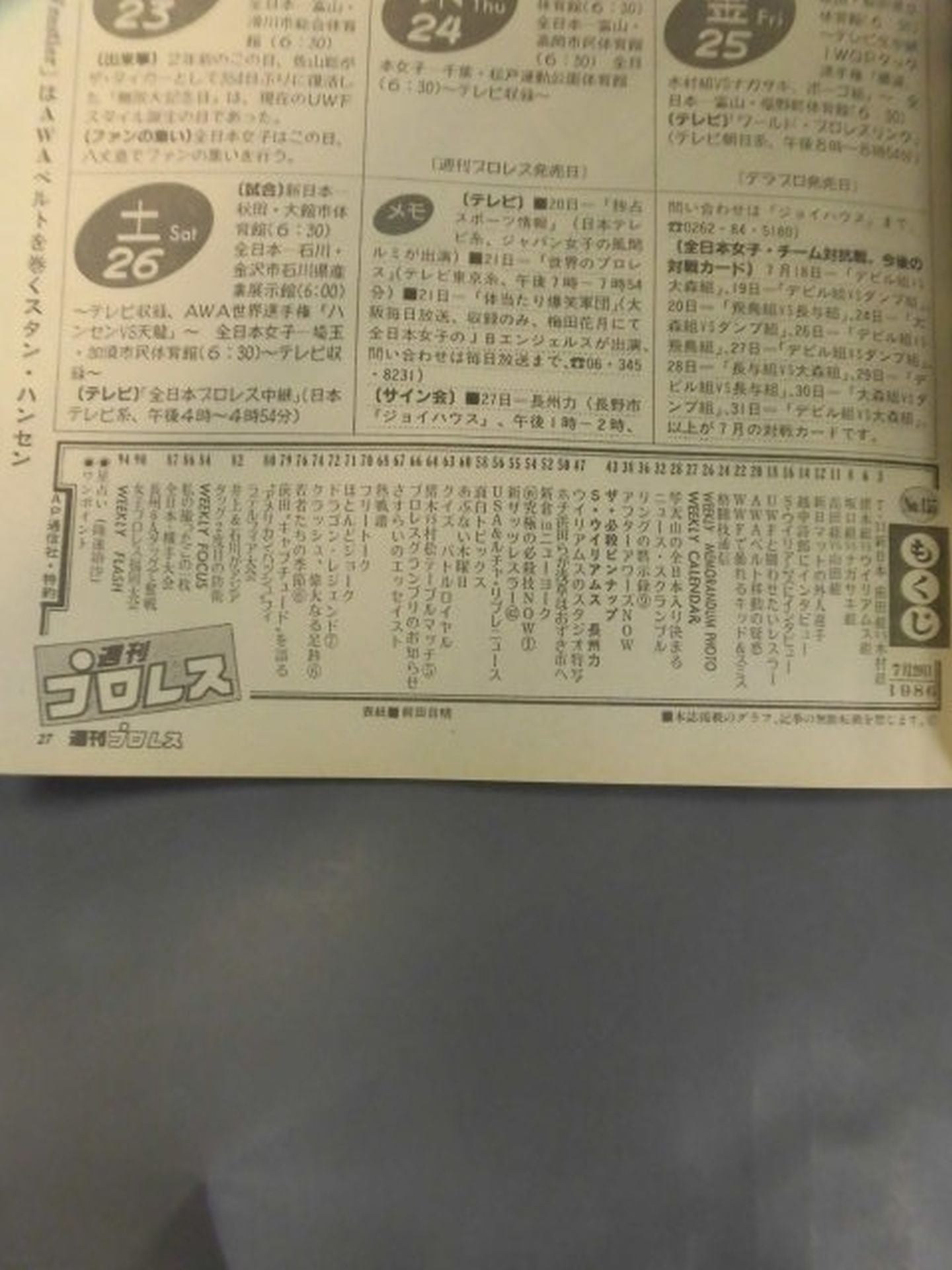 週刊プロレス155