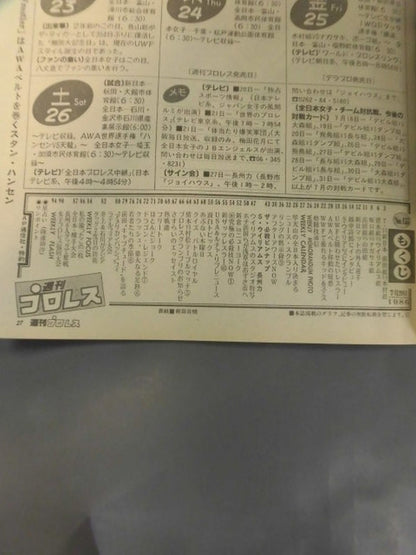 週刊プロレス155