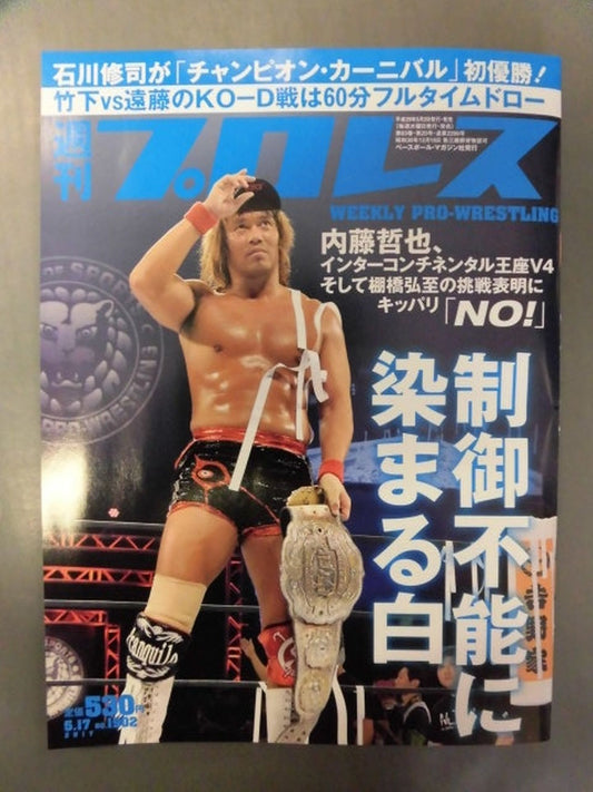 週刊プロレス1902