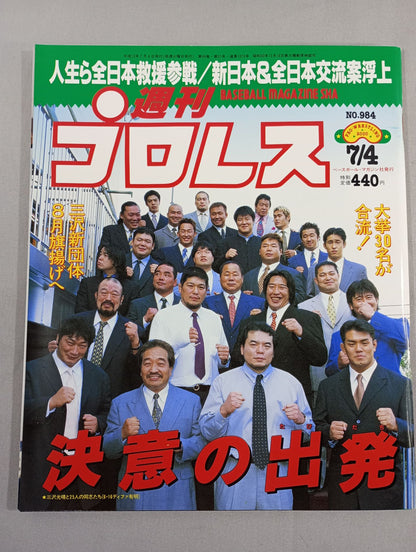 週刊プロレス984