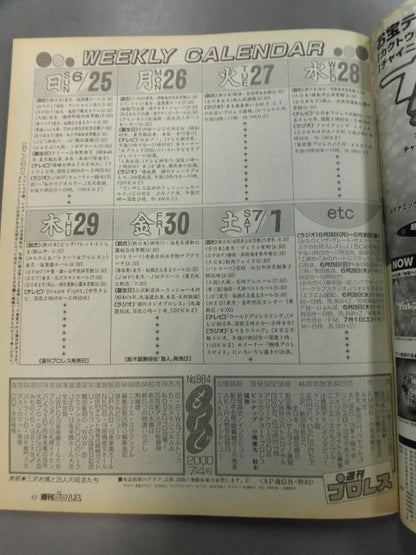 週刊プロレス984