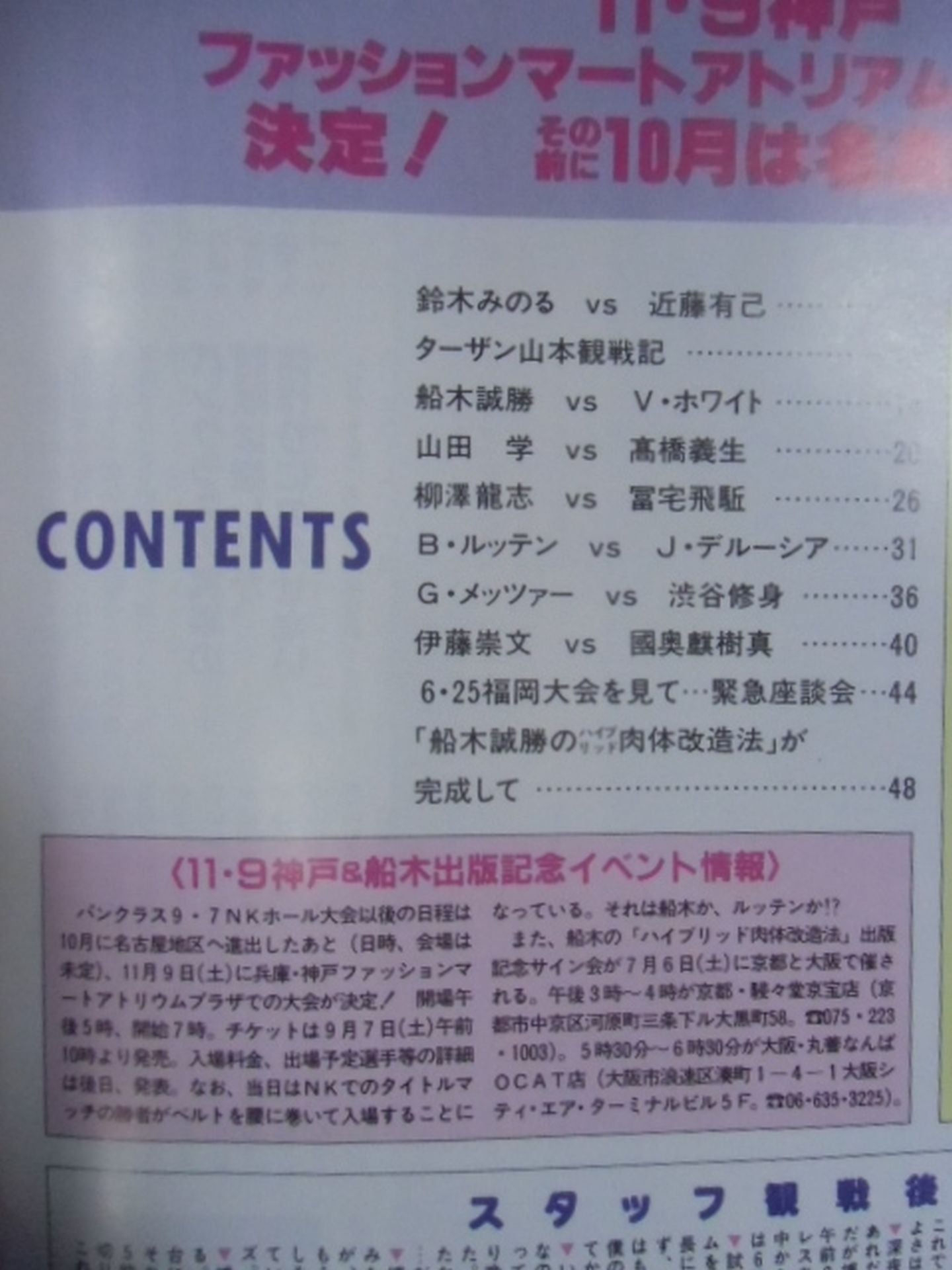 週刊プロレス741
