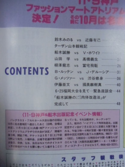 週刊プロレス741